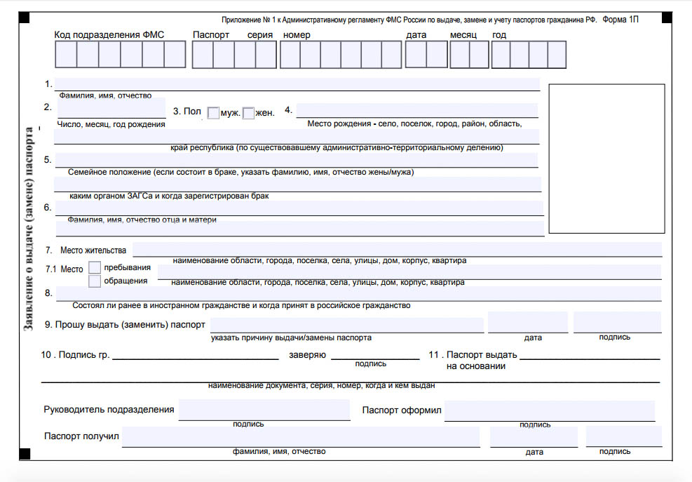 Passport Replacement Application