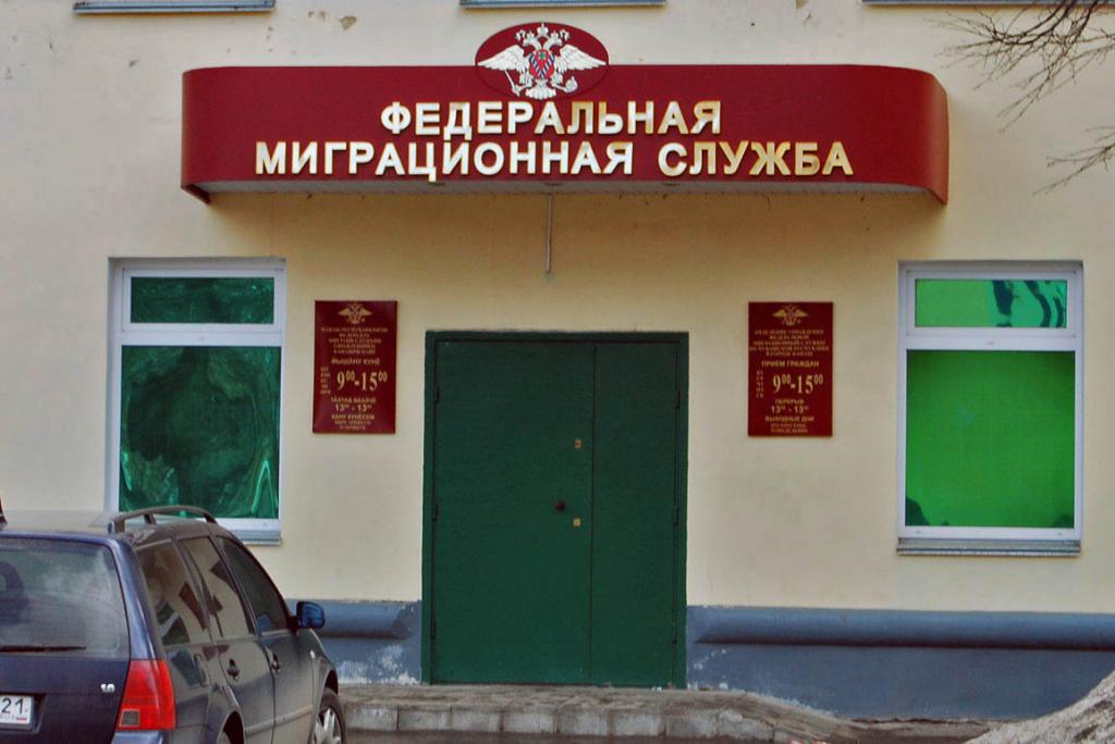 FMS of the Russian Federation