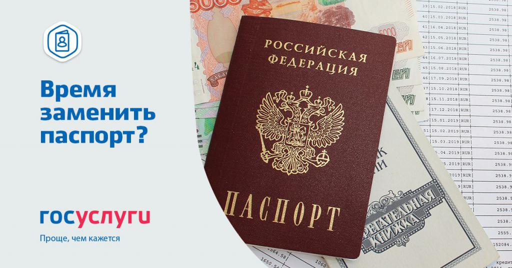 Replacing a passport through public services in Russia
