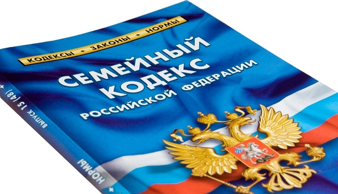 Family Code of the Russian Federation