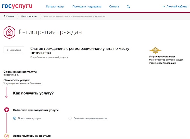 Extract from the apartment and registration through public services