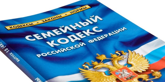 Family Code of the Russian Federation