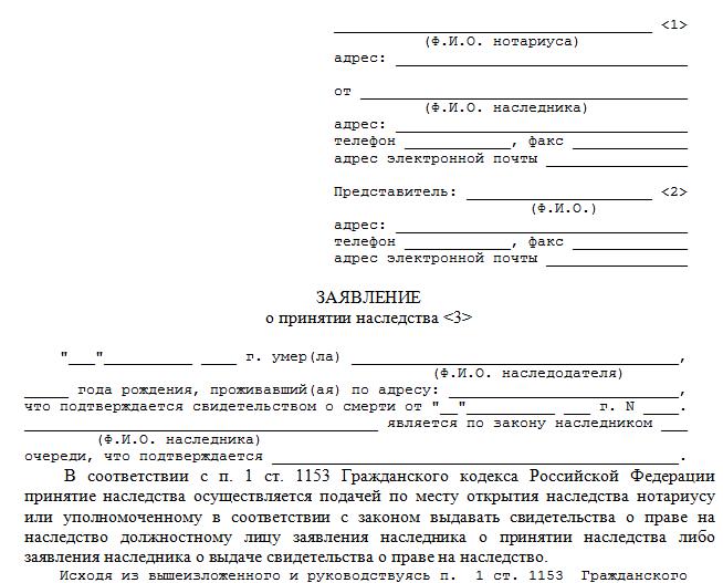 Application for inheritance