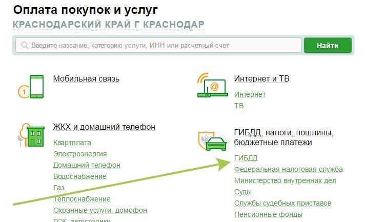 Payment through Sberbank Online