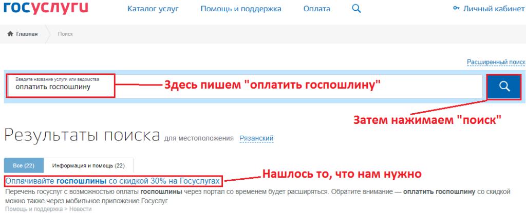 How to pay state fees through public services