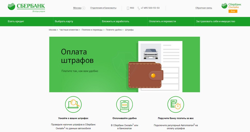 Internet banking and traffic police fines