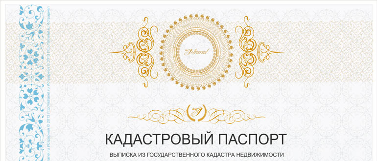 Cadastral passport for real estate - what is it