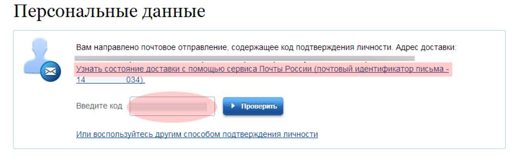 Government Services Account Confirmation