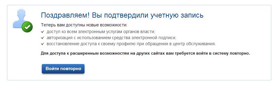 Logging into a verified public services account