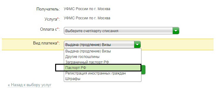 Payment of a fine for an expired passport of the Russian Federation