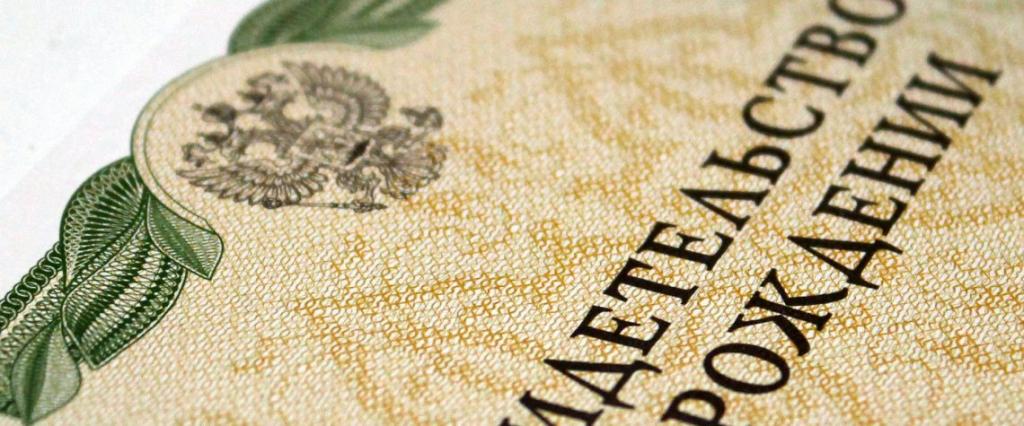 Birth certificate - algorithm for obtaining