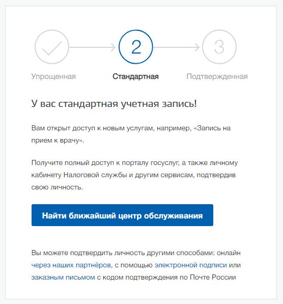 Registration and confirmation of the questionnaire on state services
