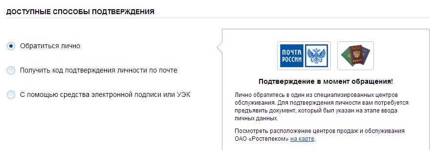 Ways to confirm your profile on ESIA
