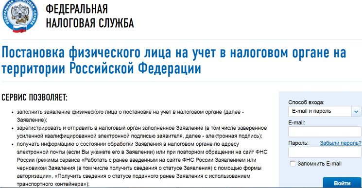 Registration TIN on the website of the Federal Tax Service