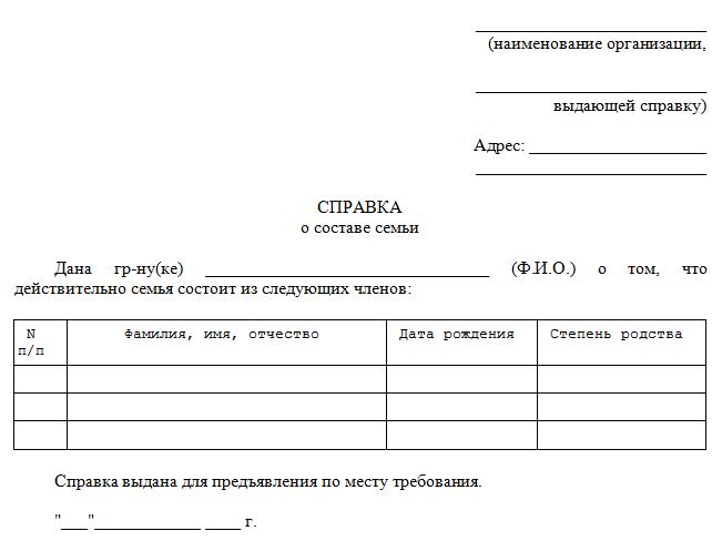 Family composition certificate - sample form