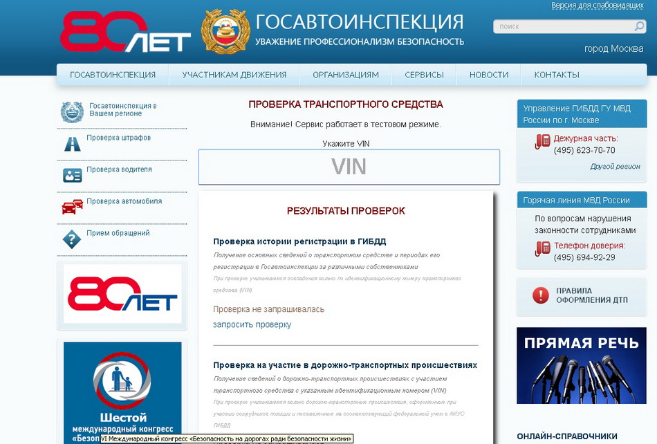 Inspection Service of the State Traffic Safety Inspectorate of the Russian Federation