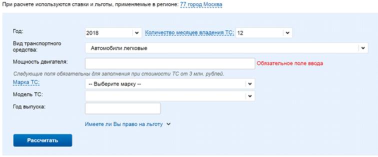 Tax calculator on the website of the Federal Tax Service
