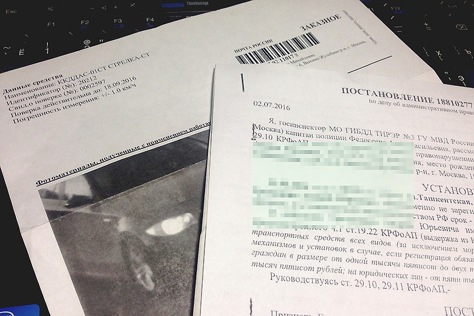 The procedure for appealing the fine