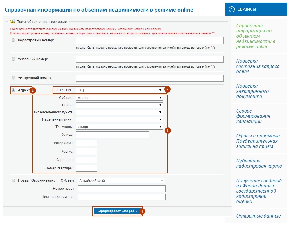 Rosreestra website for checking data on real estate value