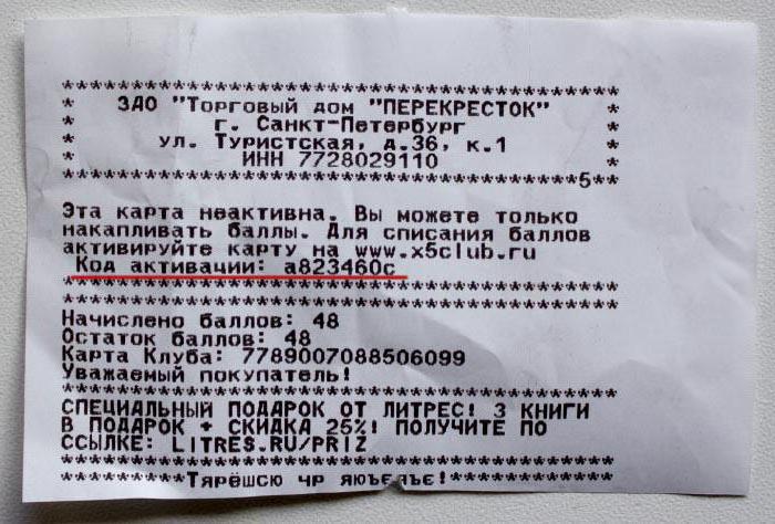 where to find the intersection card activation code