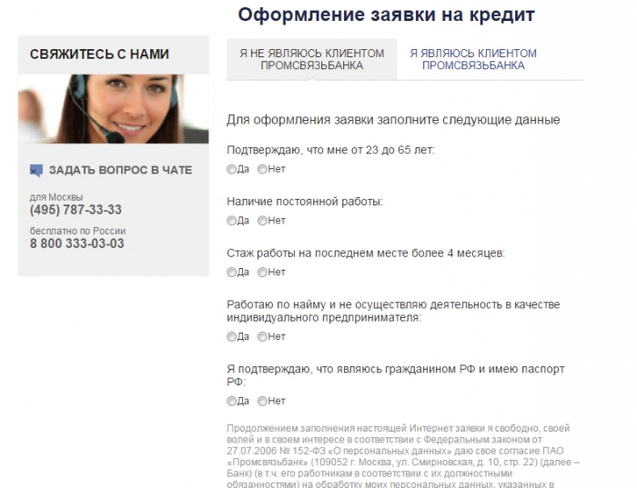 online application Russian Agricultural Bank cash loans