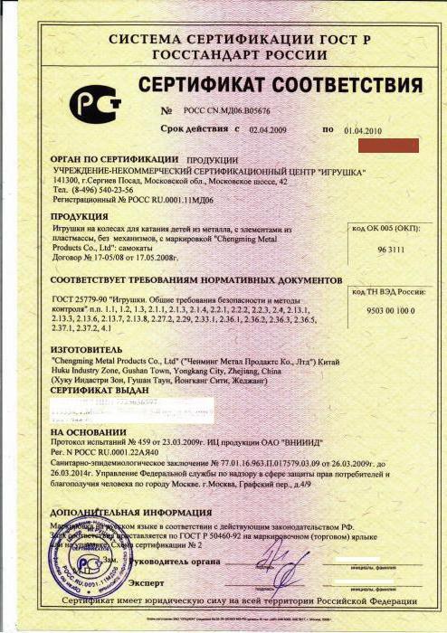 quality certificates for toys