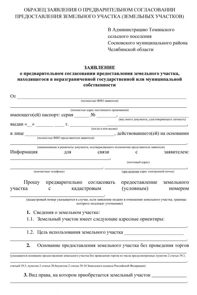 How to make a statement on the preliminary approval of the land