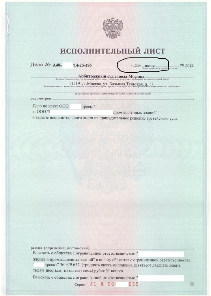 Issuance of a duplicate writ of execution by the arbitral tribunal