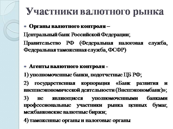currency market participants