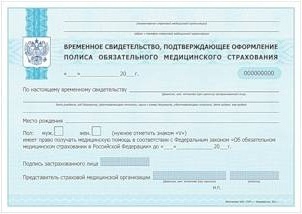 compulsory health insurance policy