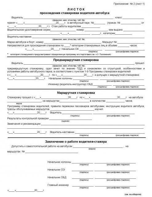 Drivers internship in Moscow