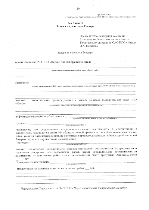 sample tender application