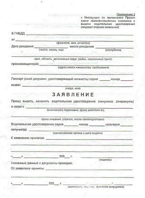 application for an exchange of a driver’s license