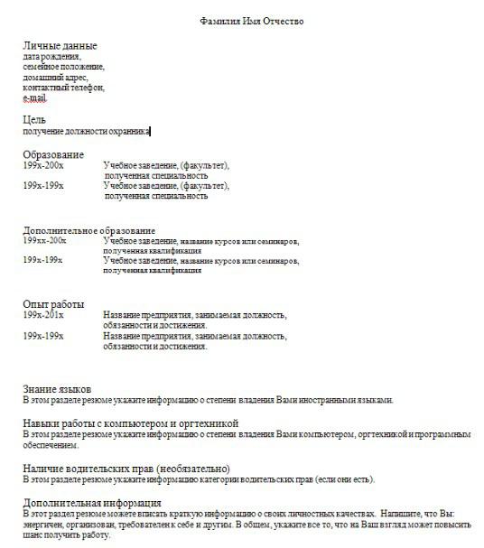 security guard resume for a job