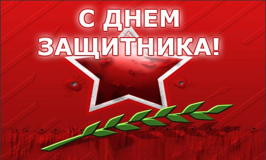 Greeting card for February 23