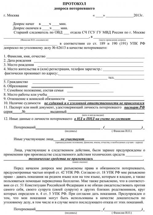 protocol of interrogation of a victim upon robbery