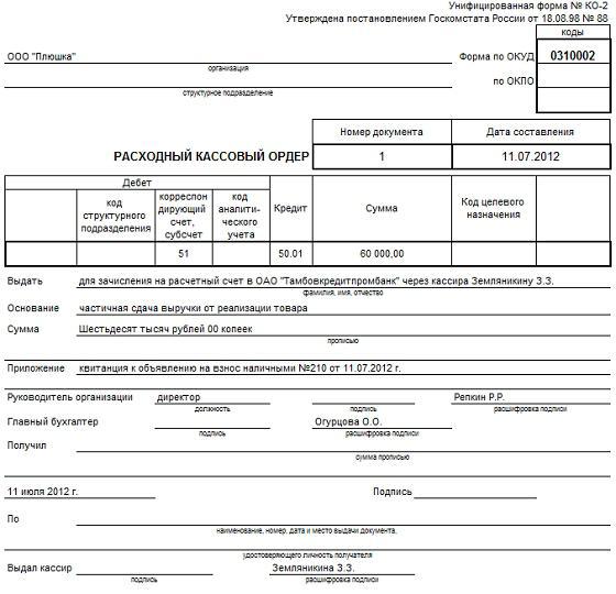 account cash warrant sample filling