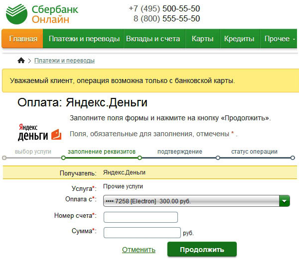 how to transfer money to Yandex.Money