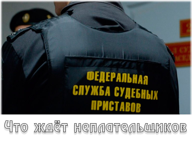 consequences of non-payment of debt for an apartment