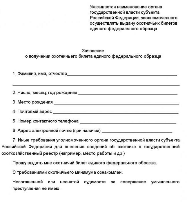 how to get a hunting ticket