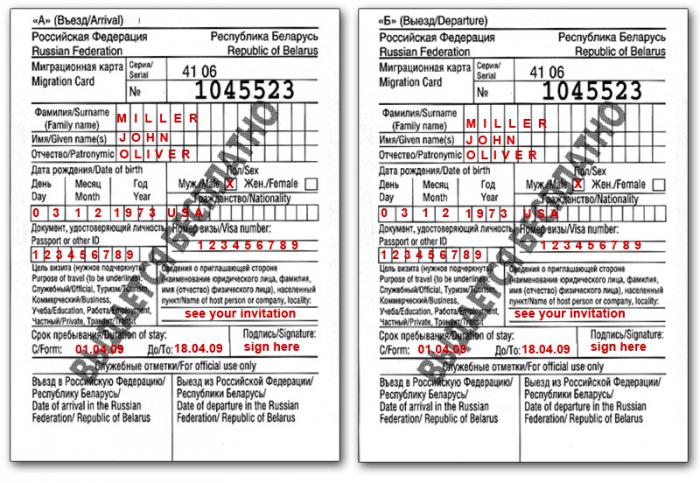 Russian migration card sample