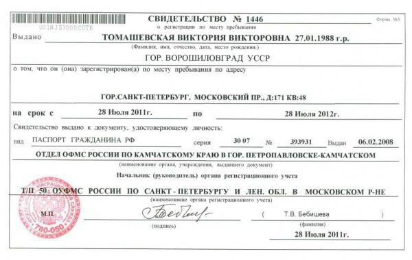 temporary registration form