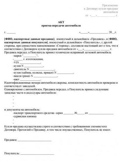 certificate of acceptance of car transfer blank