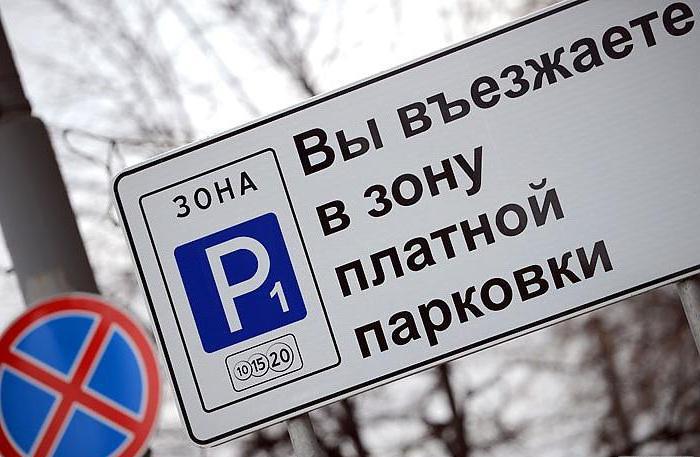 How to pay for parking in Moscow