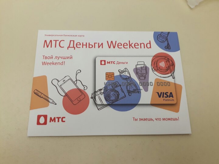 MTS Credit Card Money Weekend