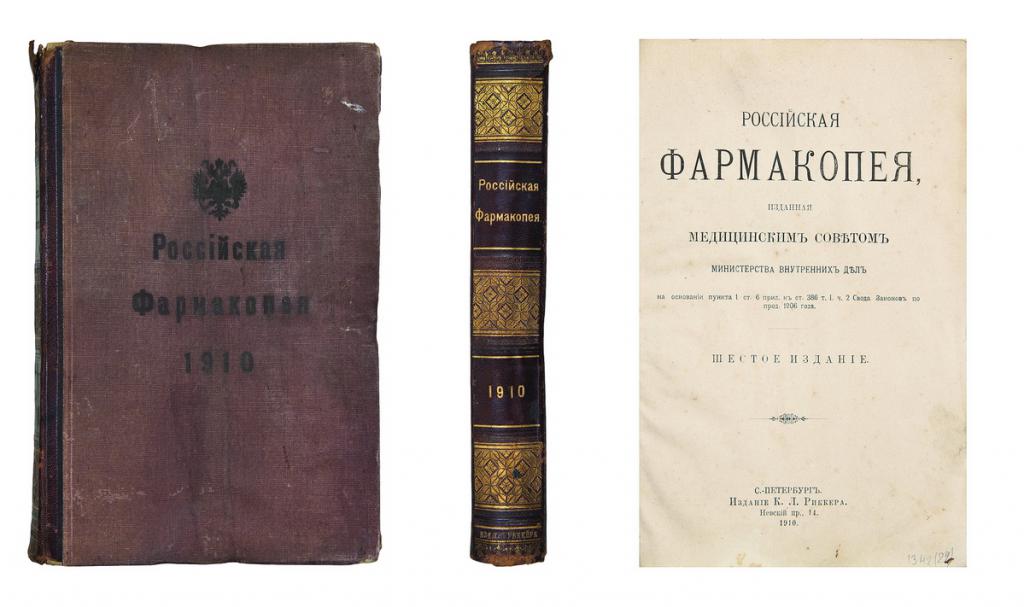 State Pharmacopoeia of the Russian Federation