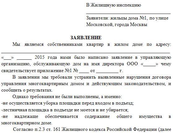 Housing Inspectorate Management Complaint