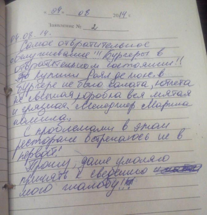 review in the book of complaints and suggestions