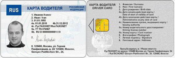 tachograph card manufacturing