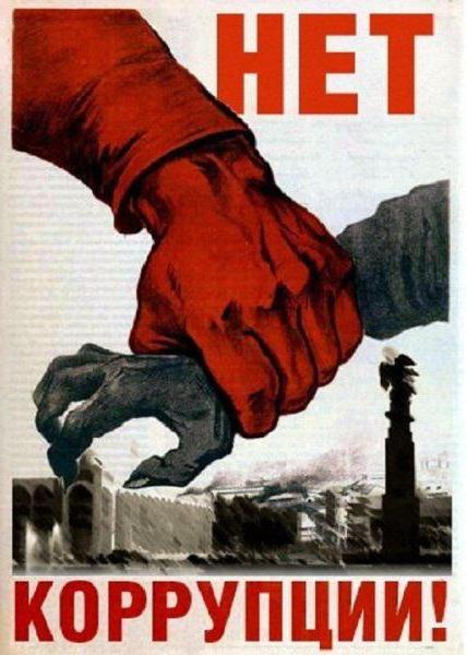 anti-corruption in the ussr